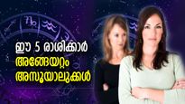 ആര്‍ക്കും നല്ലത് വരരുത്‌; ഈ 5 രാശിക്കാര്‍ മറ്റുള്ളവരോട്‌ അങ്ങേയറ്റം അസൂയയുള്ളവര്‍ 