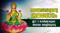 നല്ലകാലം തുടങ്ങുന്നു, 50 വര്‍ഷത്തിനു ശേഷം ഇരട്ട രാജയോഗം; 3 രാശിക്കാരുടെ വിധിപോലും മാറുന്ന കാലം