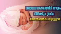 ജാതകത്തിലെ വ്യാഴത്തിന്റെ മൗഢ്യം: സന്താനസൗഭാഗ്യത്തിന് വിലങ്ങ്: പരിഹാരങ്ങള്‍ ഇതാണ്