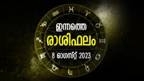 മാറ്റങ്ങള്‍ എത്തിപ്പിടിക്കാന്‍ ശ്രമിക്കും, ശ്രദ്ധിച്ച് മുന്നേറും; ഇന്നത്തെ രാശിഫലം