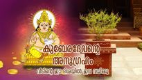 കുബേരകൃപയാല്‍ പണം പലവഴിക്ക് ഒഴുകിവരും; ഈ വസ്തുക്കള്‍ വീട്ടില്‍ ഭാഗ്യത്തിന്റെ പ്രതീകം