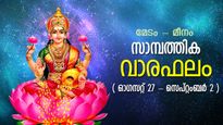 വിചാരിച്ച കാര്യം നടക്കും, ധനലാഭം, ജോലിനേട്ടങ്ങളുള്ള ഈ ആഴ്ച; സാമ്പത്തിക വാരഫലം