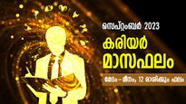അര്‍പ്പണബോധം മുന്നോട്ട് നയിക്കും, സുവര്‍ണാവസരങ്ങള്‍ തേടിവരും; കരിയര്‍ മാസഫലം