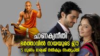 ചാണക്യനീതി: നായയുടെ ഈ 5 ഗുണങ്ങളുള്ള പുരുഷന്‍ ഭാര്യയെ തൃപ്തിപ്പെടുത്തുന്നതില്‍ വിജയി