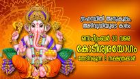 സെപ്റ്റംബര്‍ 30 വരെ പിടിച്ചാല്‍ കിട്ടില്ല; അതിസമ്പന്നയോഗം, കോടീശ്വരയോഗം തേടിവരുന്ന 8 നക്ഷത്രക്കാര്‍