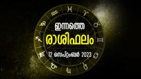ആറ്റുനോറ്റിരുന്ന ഭാഗ്യദിനം വന്നെത്തി, ജീവിതം ആസ്വദിക്കാന്‍ അവസരം; ഇന്നത്തെ രാശിഫലം