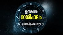 നക്ഷത്രവിന്യാസം ശുഭസ്ഥാനത്ത്, ആഢംബരസമൃദ്ധിയോടെ ജീവിതം നയിക്കുന്ന ദിനം; ഇന്നത്തെ രാശിഫലം
