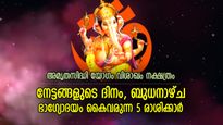 ശുഭയോഗങ്ങള്‍ വഴിയൊരുക്കും, പുത്തന്‍കാലം പിറക്കുന്നു; 5 രാശിക്ക് നേട്ടങ്ങള്‍ തേടിവരുന്ന ശുഭദിനം