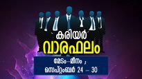 കഠിനാധ്വാനം വഴിതെളിക്കും, ഉയരങ്ങള്‍ കീഴടക്കാന്‍ അശ്രാന്ത പരിശ്രമം; ഇന്നത്തെ രാശിഫലം
