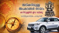  വാഹനമോടിക്കുമ്പോള്‍ അപകടഭീതിയോ? കാറപകടം തടയാന്‍ കാറിനുള്ളില്‍ സൂക്ഷിക്കൂ ഈ വസ്തുക്കള്‍