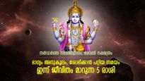 തുലാം രാശിയില്‍ 4 ഗ്രഹങ്ങള്‍, ഇന്ന് സമ്പത്തും പുണ്യവും നേടുന്ന 5 രാശി