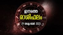  ധീരമായ തീരുമാനങ്ങളെടുക്കും, കഠിനാധ്വാനത്തിന് തക്കതായ പ്രതീഫലം; രാശിഫലം