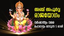 പുത്തന്‍ തുടക്കം ജീവിതം മാറ്റും, അഞ്ചിരട്ടി സൗഭാഗ്യം; വര്‍ഷാന്ത്യം വരെ രാജയോഗം നേടുന്ന 5 രാശി