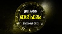അറിയാതെ തന്നെ ഇങ്ങോട്ട് തേടിവരും നേട്ടങ്ങള്‍, ഇരട്ടിഭാഗ്യം ജീവിതം മാറ്റും; രാശിഫലം