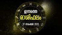 ദാമ്പത്യത്തില്‍ ഇരട്ടി സന്തോഷം, കയ്യിലുള്ള പണത്തില്‍ വര്‍ധനവ്; ഇന്നത്തെ രാശിഫലം