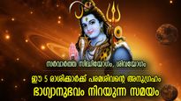 മാസത്തിന്റെ തുടക്കം ഭാഗ്യത്തോടെ, ഈ 5 രാശിക്ക് ഇന്ന് സമ്പത്ത് നേട്ടം