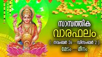 ശുഭയോഗങ്ങളുടെ ഫലം, അപ്രതീക്ഷിത ഭാഗ്യം ജീവിതം മാറ്റും; 12 രാശിക്കും സാമ്പത്തിക വാരഫലം