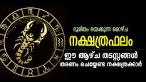 വരിഞ്ഞുമുറുക്കും പ്രശ്‌നങ്ങള്‍, അതികഠിനം വാരം; ഈ ആഴ്ച കഷ്ടപ്പാടില്‍ മുങ്ങുന്ന നാളുകാര്‍