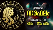 Weekly Horoscope: കൈനിറയെ പണം, പുത്തന്‍ ഭാഗ്യോദയം; ഈശ്വരകടാക്ഷത്തോടെ 7 നാള്‍