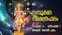 Weekly Horoscope: ഈ നാളുകാര്‍ക്ക് കോളടിച്ചു, ധനം വന്ന് നിറയും; വാരഫലം 27 നക്ഷത്രത്തിനും