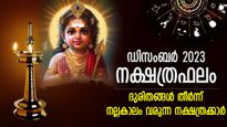 കാത്തിരിക്കുന്നത് അപൂര്‍വ്വ ഭാഗ്യം, ഈ നാളുകാര്‍ക്ക് ഡിസംബര്‍ നല്‍കും അതിസമ്പന്നയോഗം