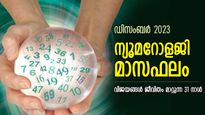 Numerology Horoscope: നല്ലകാലം നിങ്ങളെ തേടിവരുന്നു, വന്നുചേരുന്ന ധനം കണ്ട് കണ്ണുതള്ളും