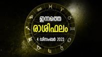 സഹായത്തിന് നിരവധിപേര്‍, ചെയ്യുന്ന ജോലിയിലെല്ലാം സമഗ്ര വിജയം; ഇന്നത്തെ രാശിഫലം