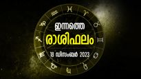 സ്വര്‍ണം പോലെ തിളങ്ങും ഭാഗ്യം, വച്ചടി കയറ്റവും ധന നേട്ടങ്ങളും; ഇന്നത്തെ രാശിഫലം