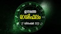 എതിരാളികള്‍ പോലും പ്രശംസിക്കും, അസൂയാവഹമായ നേട്ടങ്ങള്‍; ഇന്നത്തെ രാശിഫലം
