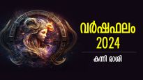 Virgo Horoscope 2024: അപകടങ്ങള്‍ പതിയിക്കുന്ന വര്‍ഷം, വിവേകം വെടിയരുത്; കന്നി വര്‍ഷഫലം