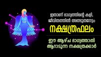 ഒളിച്ചിരിക്കുന്ന ഭാഗ്യം മറനീക്കിവരും, പണം വന്ന് നിറയും; 7 ദിനം സൗഭാഗ്യമുള്ള നക്ഷത്രക്കാര്‍ 