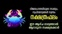 ഭാഗ്യാരംഭത്തോടെ വര്‍ഷത്തിന്റെ അവസാനം, 7 ദിനം നേട്ടങ്ങള്‍ വിടരുന്ന കാലം ഈ നക്ഷത്രക്കാര്‍ക്ക്‌