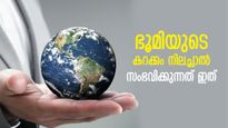 പെട്ടെന്നൊരു ദിവസം ഭൂമിയുടെ കറക്കം നിലച്ചാല്‍ എന്ത് സംഭവിക്കും?