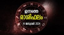 പരിശ്രമങ്ങള്‍ വിജയിക്കും, മറ്റുള്ളവര്‍ അസൂയപ്പെടുന്ന നേട്ടങ്ങള്‍ എത്തിപ്പിടിക്കും; ഇന്നത്തെ രാശിഫലം