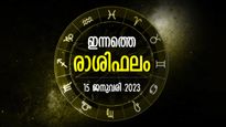 ശാസ്താവിന്റെ കാരുണ്യത്താല്‍ ശുഭഫലങ്ങള്‍ എമ്പാടും; ഇന്നത്തെ രാശിഫലം