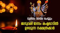 വഴിനിറയെ മുടക്കങ്ങള്‍, എന്ത് ചെയ്താലും തോല്‍വി; ജനുവരി കടക്കാന്‍ പെടാപ്പാട് പെടുന്ന നക്ഷത്രക്കാര്‍