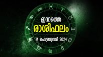 നല്ല അവസരങ്ങള്‍ കൈവരും, പദ്ധതികളെല്ലാം പ്ലാന്‍ പ്രകാരം പൂര്‍ത്തിയാകും; ഇന്നത്തെ രാശിഫലം