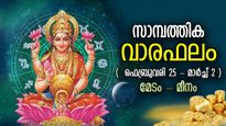 Finance Horoscope: ആഗ്രഹിച്ചത് നടത്തിയെടുക്കും, ബമ്പര്‍ സൗഭാഗ്യങ്ങളുടെ കാലം; സാമ്പത്തിക വാരഫലം