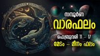 Weekly Horoscope: ഭാഗ്യദേവത കൂടെയുണ്ട്, വിലപിടിച്ച സമ്മാനങ്ങള്‍ തേടിയെത്തും; ആഴ്ചഫലം 