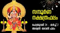 Weekly Horoscope: അപ്രതീക്ഷിത ധനാഗമം, കുബേരന്‍ അനുഗ്രഹിക്കുന്ന 7 ദിനം; ആഴ്ചഫലം