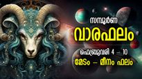 Weekly Horoscope: സ്വര്‍ണത്തില്‍ ചാലിച്ച നല്ല നേട്ടങ്ങള്‍, ആഗ്രഹസാഫല്യം; 12 രാശിക്കും ആഴ്ചഫലം 