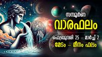 Weekly Horoscope: ജീവിതം അടിമുടി മാറുന്ന കാലം, ഇഷ്ടദേവന്റെ അനുഗ്രഹം; ആഴ്ചഫലം 