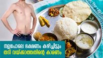 തിന്നതൊന്നും തടിക്ക് പിടിക്കുന്നില്ലേ? ആവശ്യത്തിന് കഴിച്ചിട്ടും ചിലര്‍ മെലിഞ്ഞിരിക്കുന്നതിന്റെ കാരണം