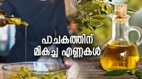 വെളിച്ചെണ്ണ മാത്രമല്ല, പാചകത്തിന് ഈ എണ്ണകളും ഏറെ മികച്ചത്; ആരോഗ്യത്തിന് അത്യുത്തമം