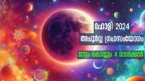 4 യോഗങ്ങളുടെ അപൂര്‍വ്വ സംഗമം: 4 രാശിക്കാര്‍ക്ക് ശുക്രനുദിക്കും