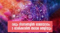 ത്രിഗ്രഹി യോഗം:  ഗ്രഹചലനങ്ങള്‍ ജീവിതം മാറ്റി മറിക്കും; 2024-ലെ ഏറ്റവും മികച്ച സമയം 5 രാശിക്ക്