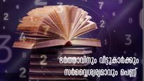ഭര്‍ത്താവിനും വീട്ടുകാര്‍ക്കും ഐശ്വര്യവുമായി പിറക്കും ഇവര്‍: ജന്മസംഖ്യ ഇതെങ്കില്‍ സൗഭാഗ്യവതി