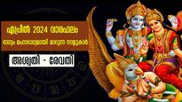 Weekly Horoscope: മാര്‍ച്ച് 31 മുതല്‍ നല്ലകാലം വരും നാളുകാര്‍: ധനലാഭം, തൊഴില്‍ നേട്ടം, വിവാഹം ശുഭഫലങ്ങള്‍