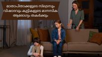 കുട്ടികളല്ല മാറേണ്ടത്,രക്ഷിതാക്കളാണ്‌: രക്ഷിതാക്കളുടെ സ്‌ട്രെസ് കുട്ടികളുടെ മാനസികാരോഗ്യം തകര്‍ക്കും
