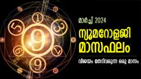 Numerology Horoscope: നല്ല നാളുകള്‍ വരവായി, എന്ത് ചെയ്താലും ഭാഗ്യത്തിന്റെ ആനുകൂല്യം